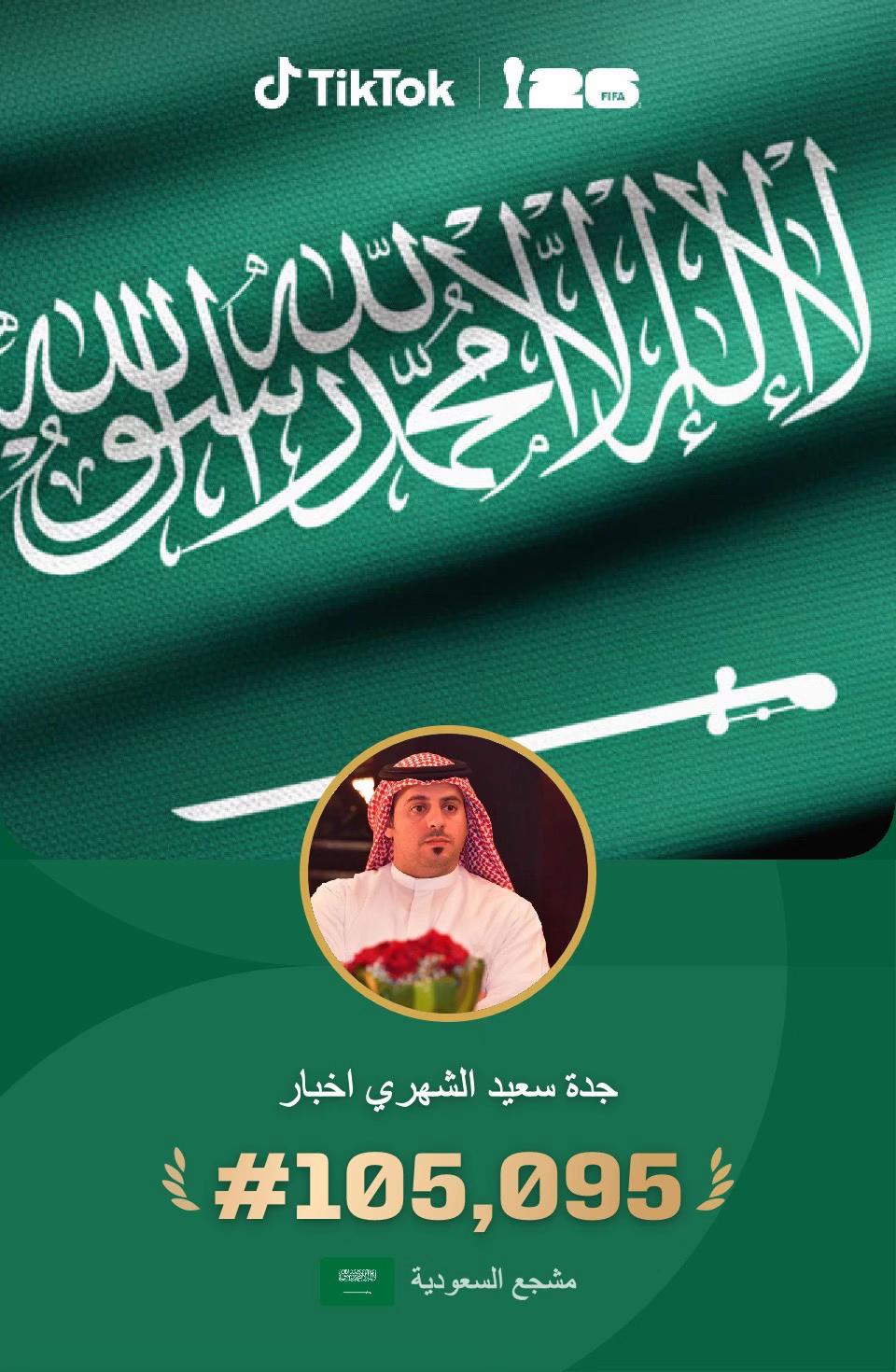 @سعيد الشهري اخبار جدة