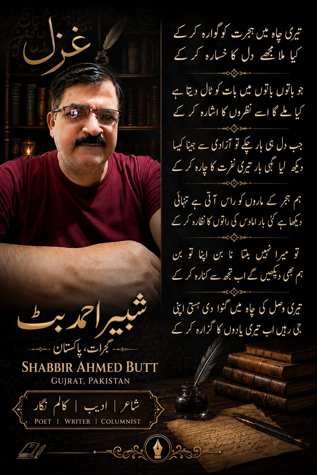@Ustaad Log