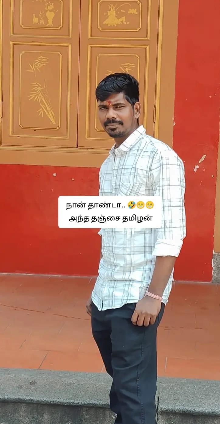 @🇮🇳🗿✨தஞ்சை-தமிழன்✨🗿🇸🇬