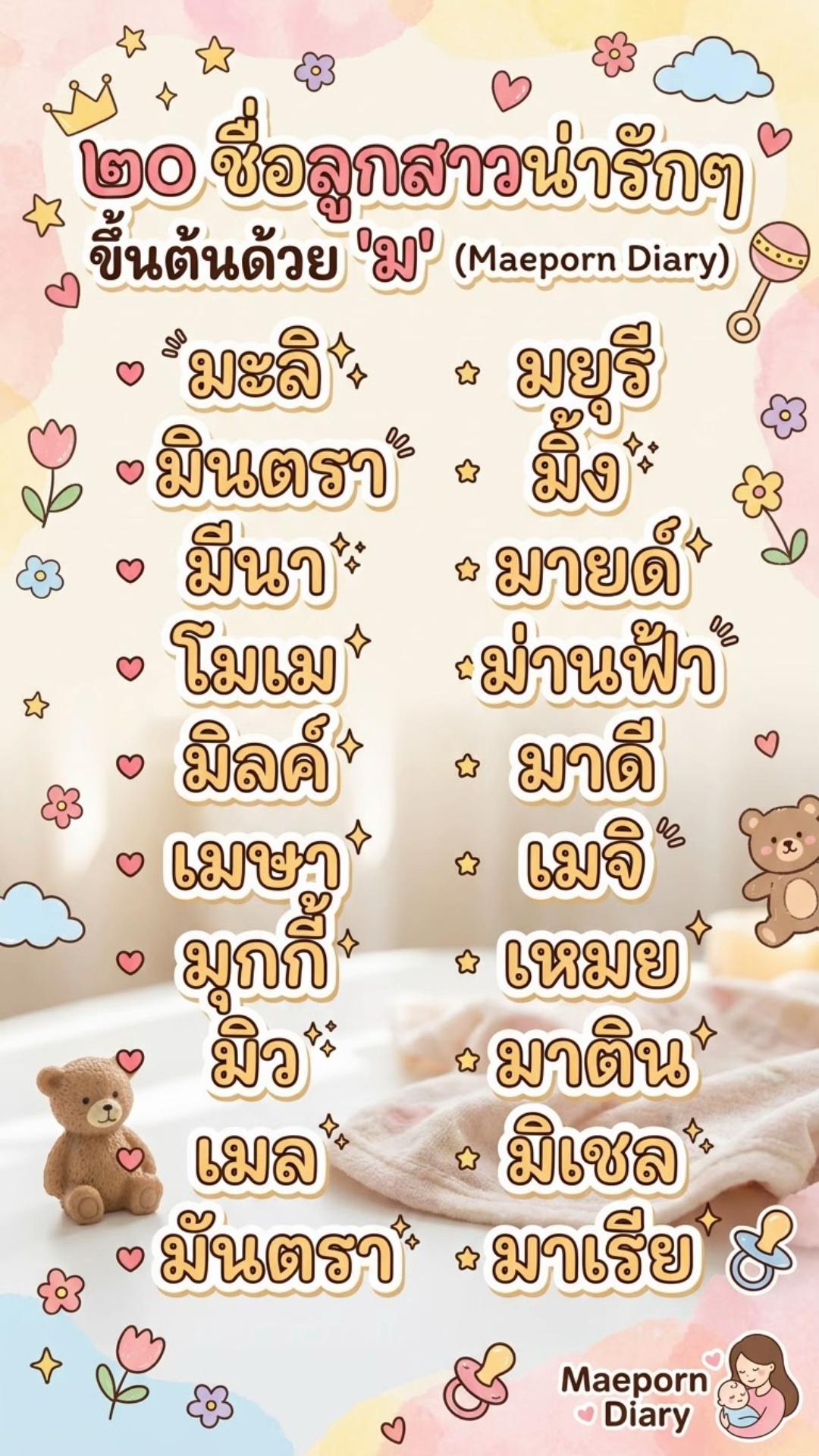 @แม่พรไดอารี่(20k)