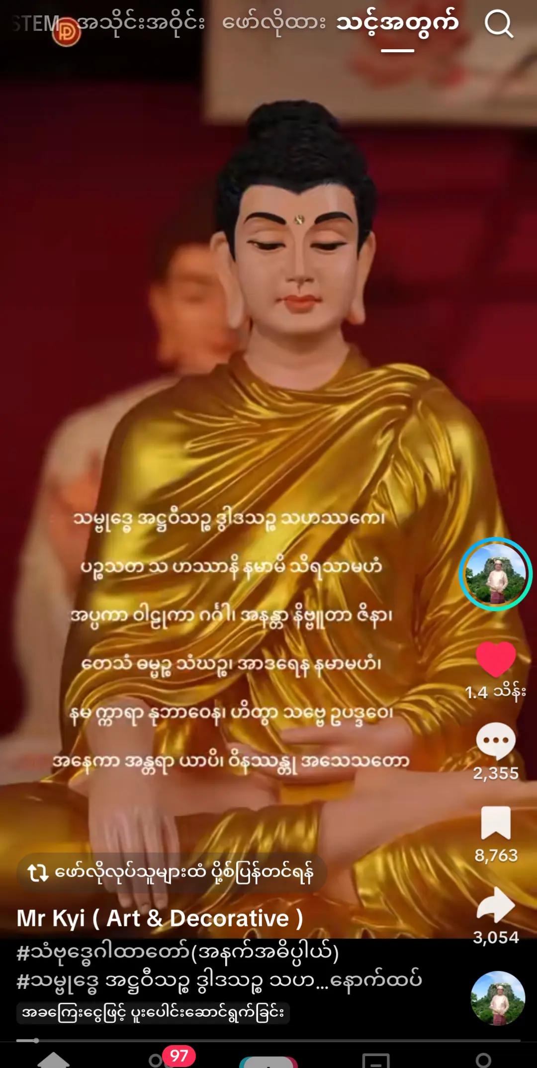 @မြင့်မြတ်ဇော်ငပိဆိုင်