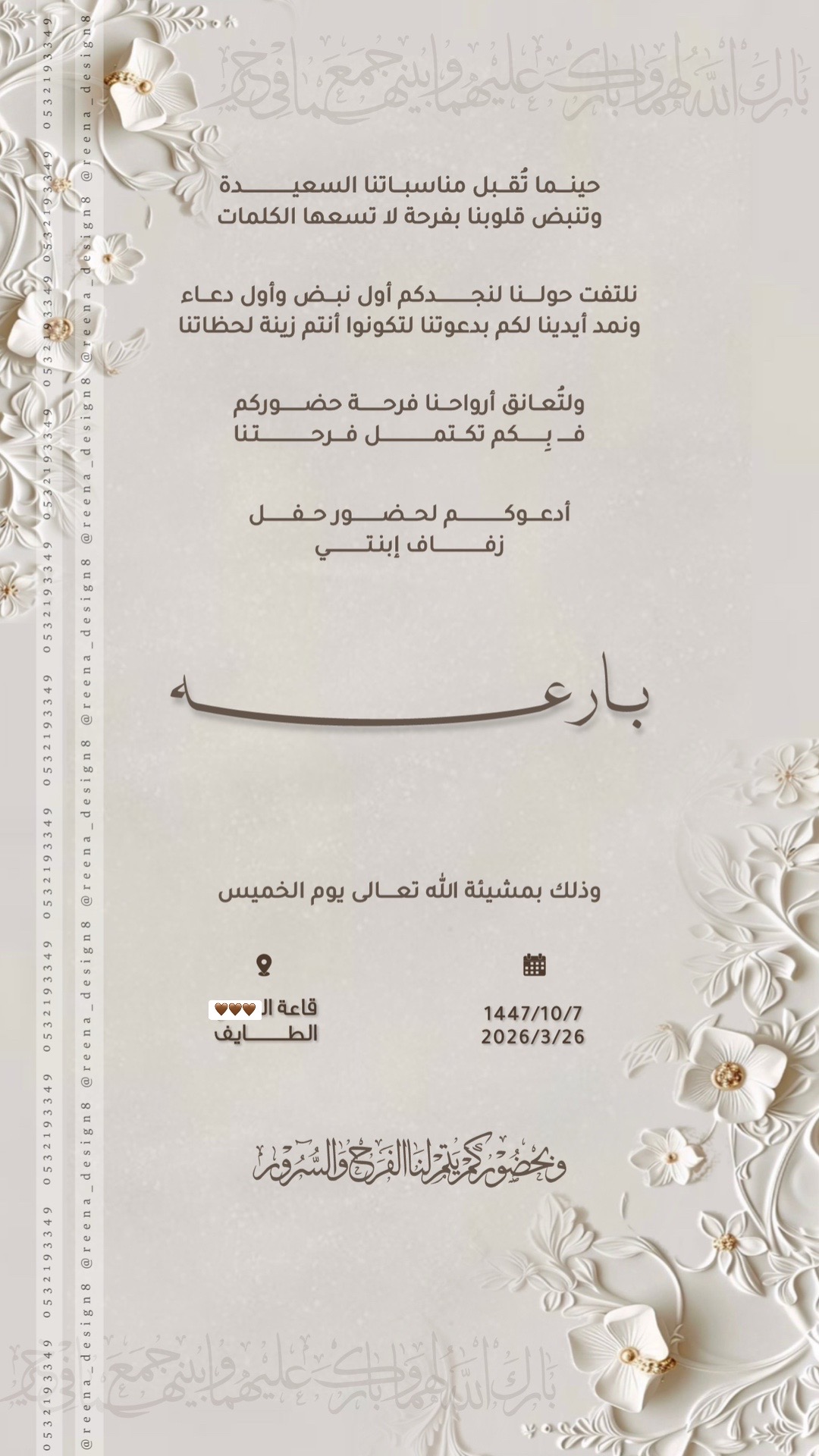 @رِيـنـا🤎 دعوات&ensp;الكترونيه