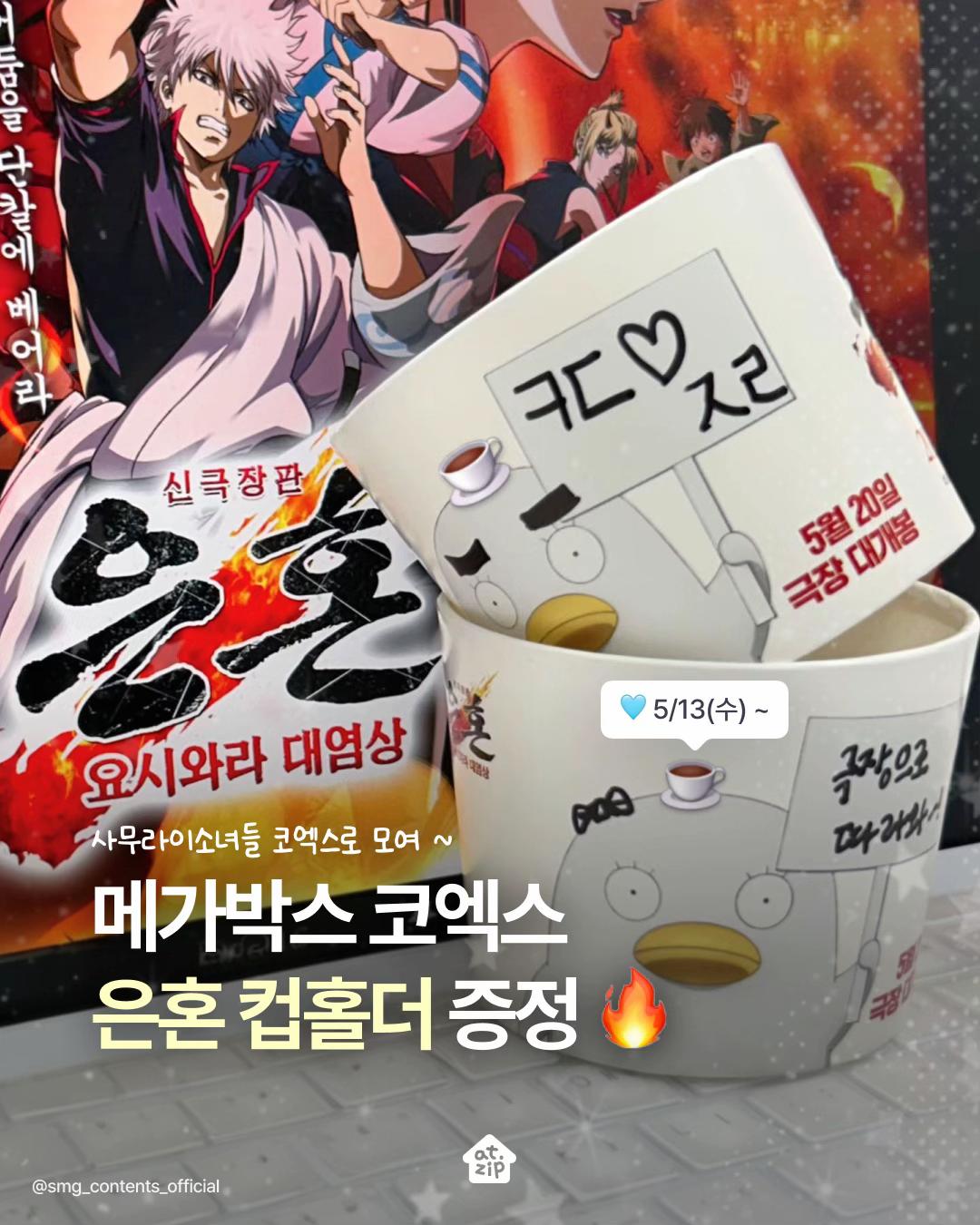 @엣집 | 팝업 전시 애니 캐릭터 콜라보카페