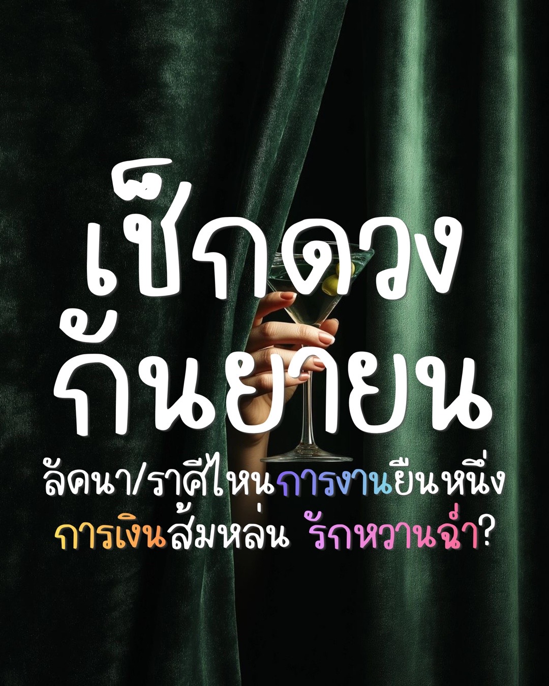 @แมวเซา พยากรณ์🔮