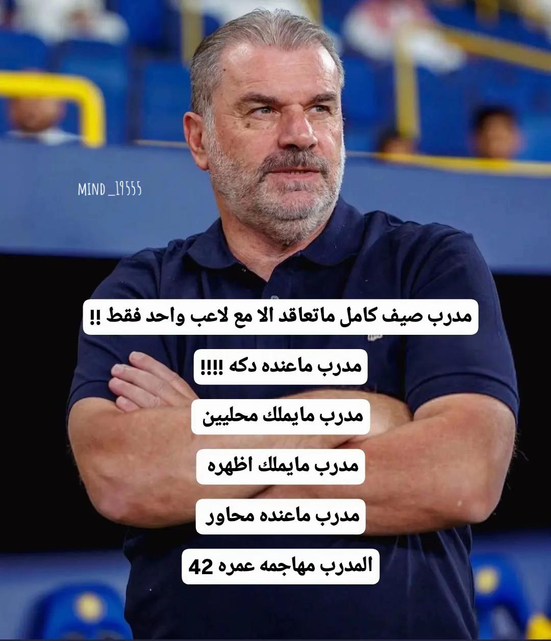 @عقلـيـة النـصـر | ²⁰🏆💅