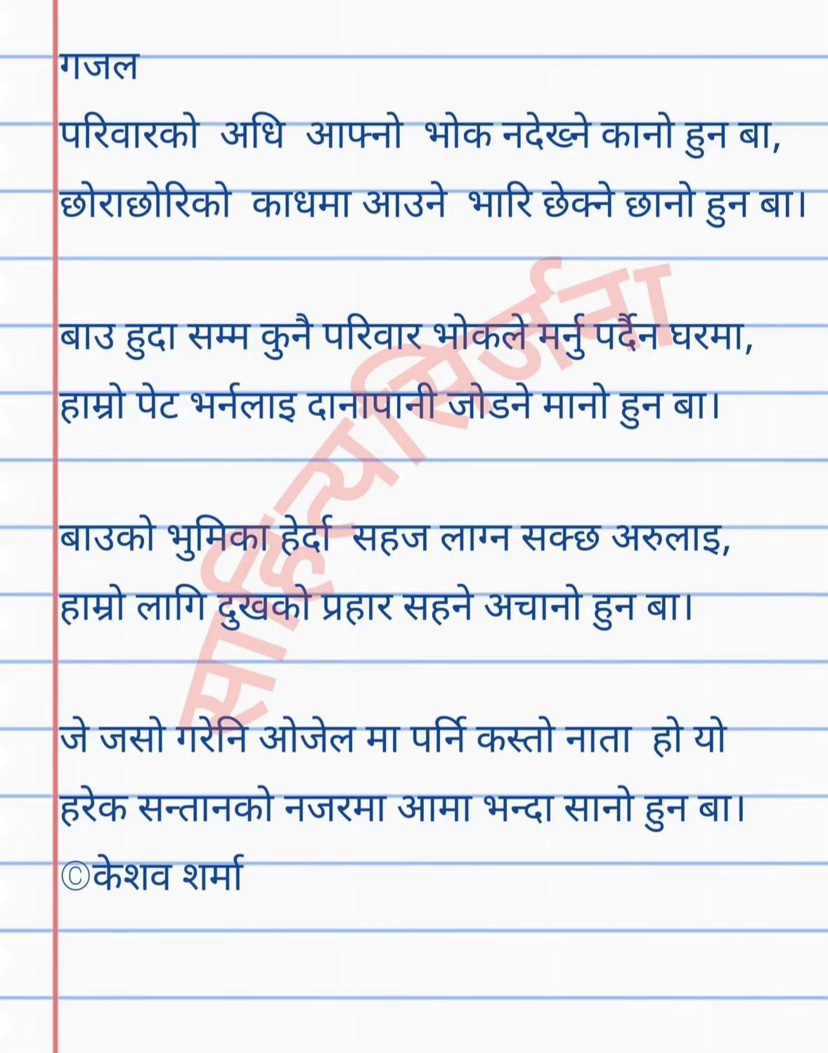 @keshab sharma