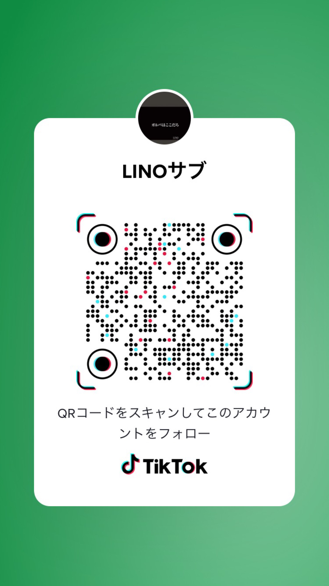 @ガールズバーLINO