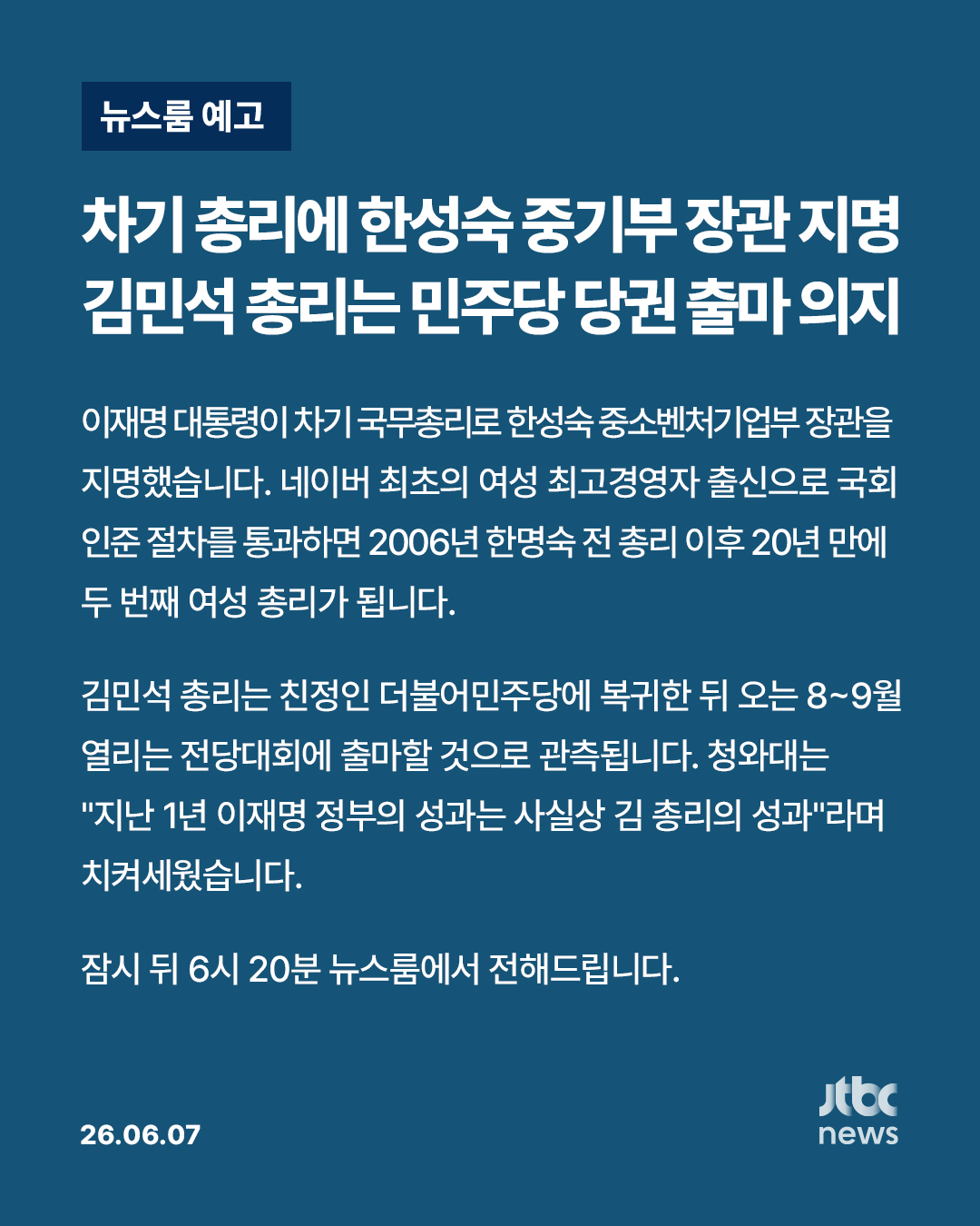 @JTBC News