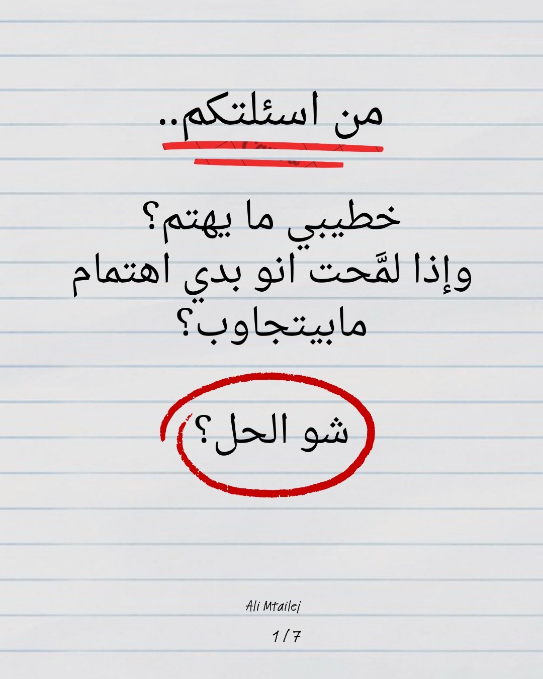 @Ali Mtailej | علي متيلج