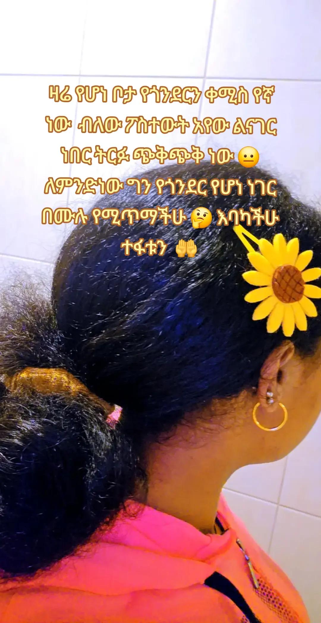 @ፀሐይ ጎንደሬዋ 🍯🐝
