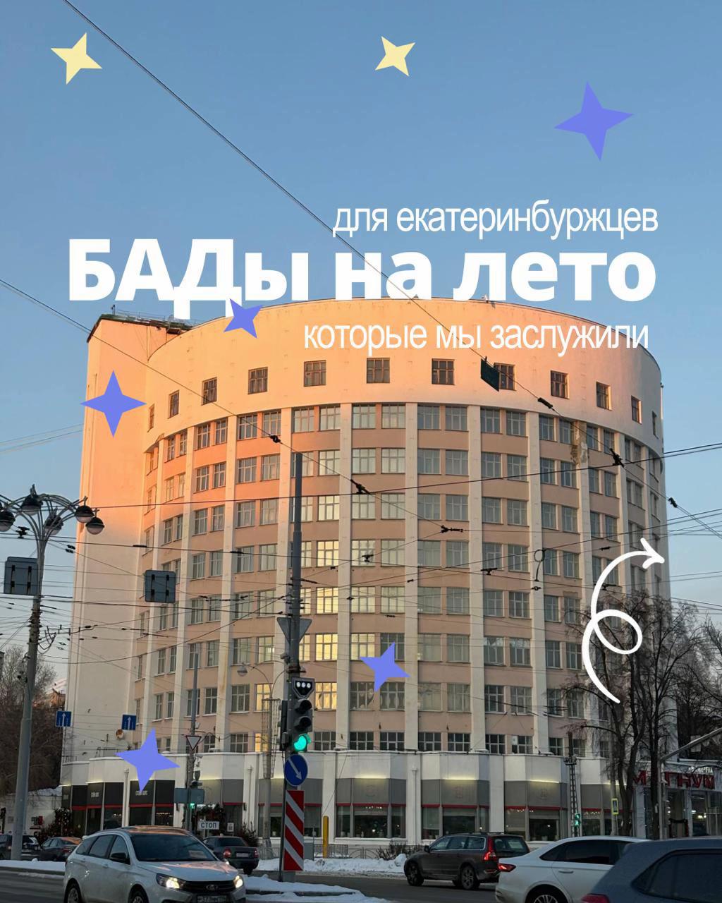 @ЕКБ в кадре