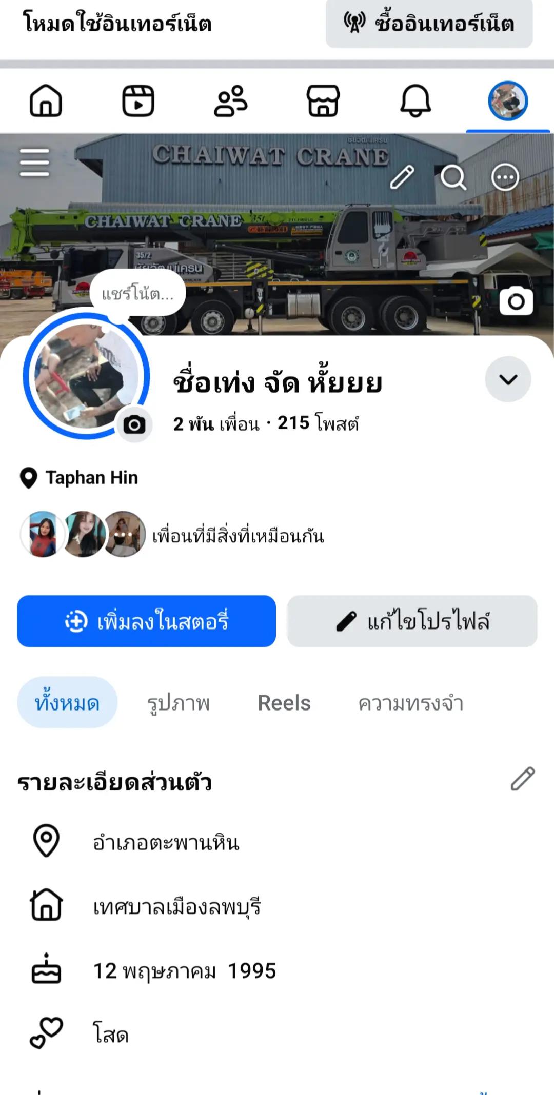 @ท-เท่งงัยย 🐊🥰