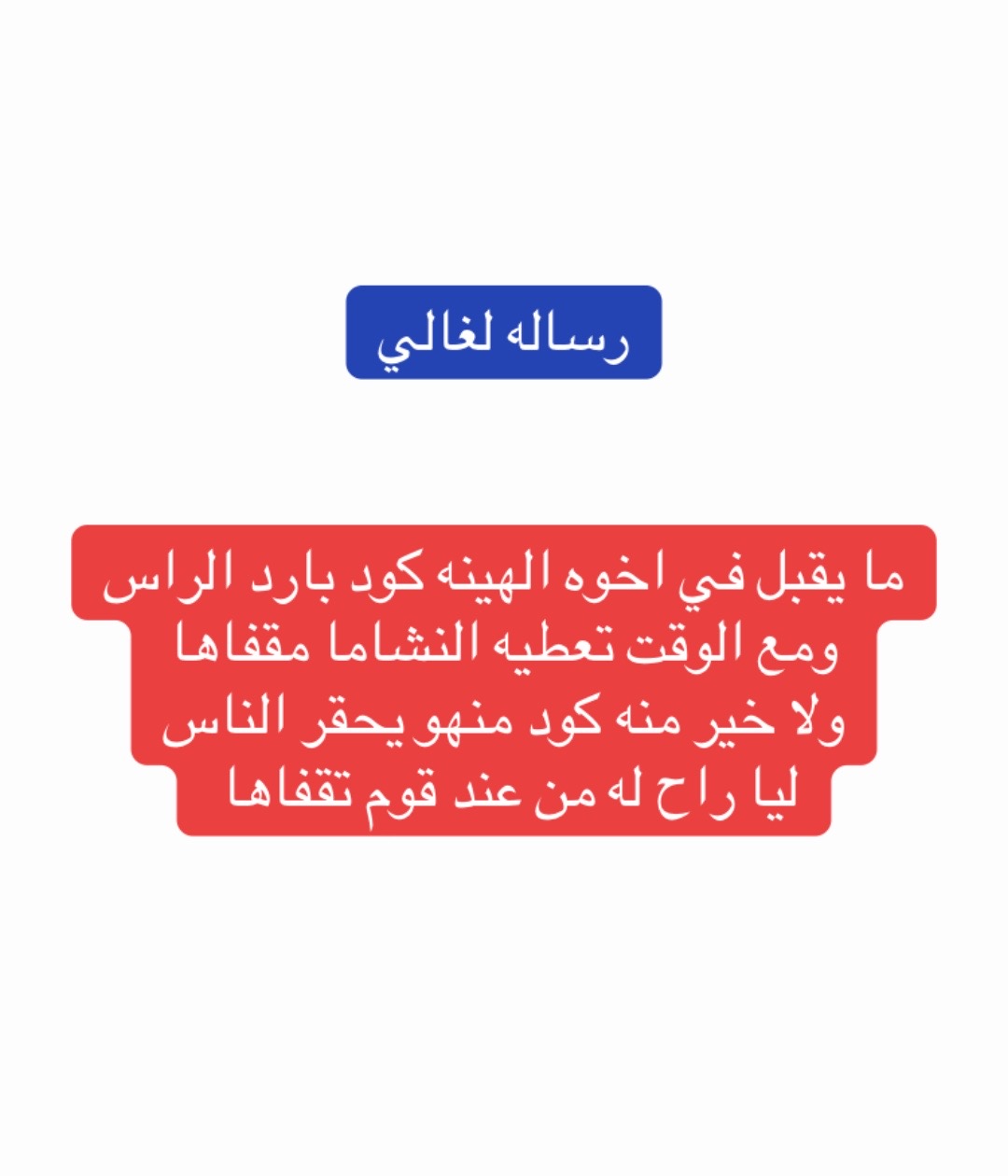 @ابولجين داعم النجم محمد المسفر