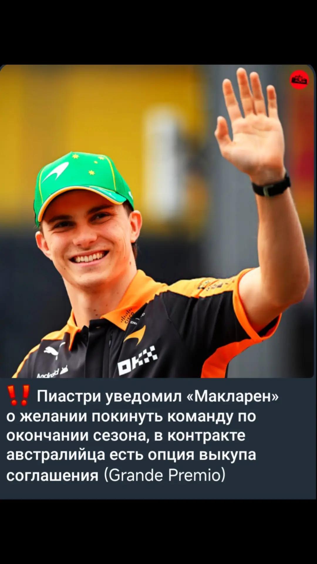 @Мир F1