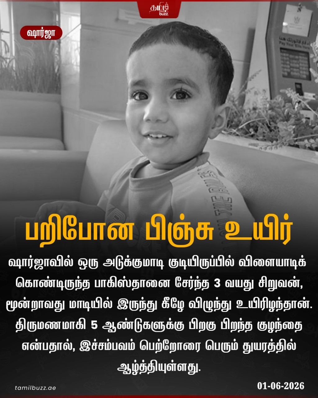 @TamilBuzzDubai