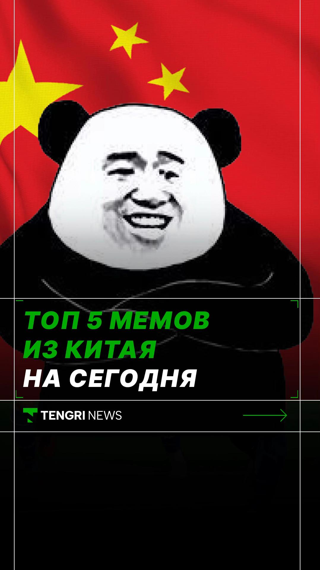 @Tengrinews.kz