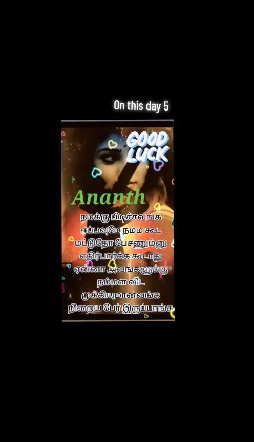@கவிதையின்காதலன் ஆனந்த் &hearts;Ananth
