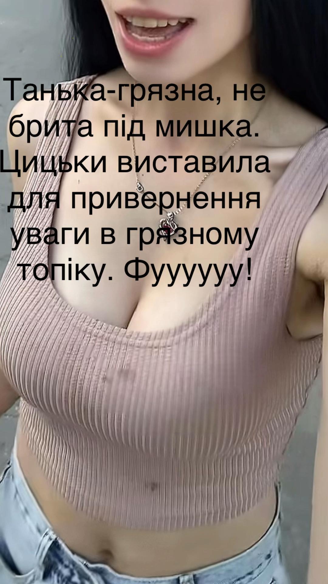 @Татка - грязна цицька