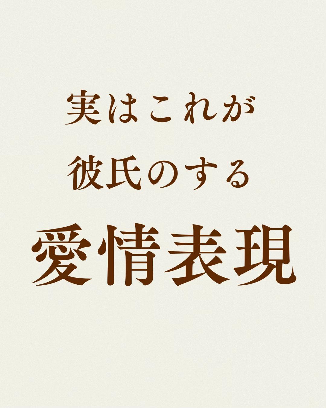 @彼の愛を取り戻す【彼氏心理完全攻略】@Shin