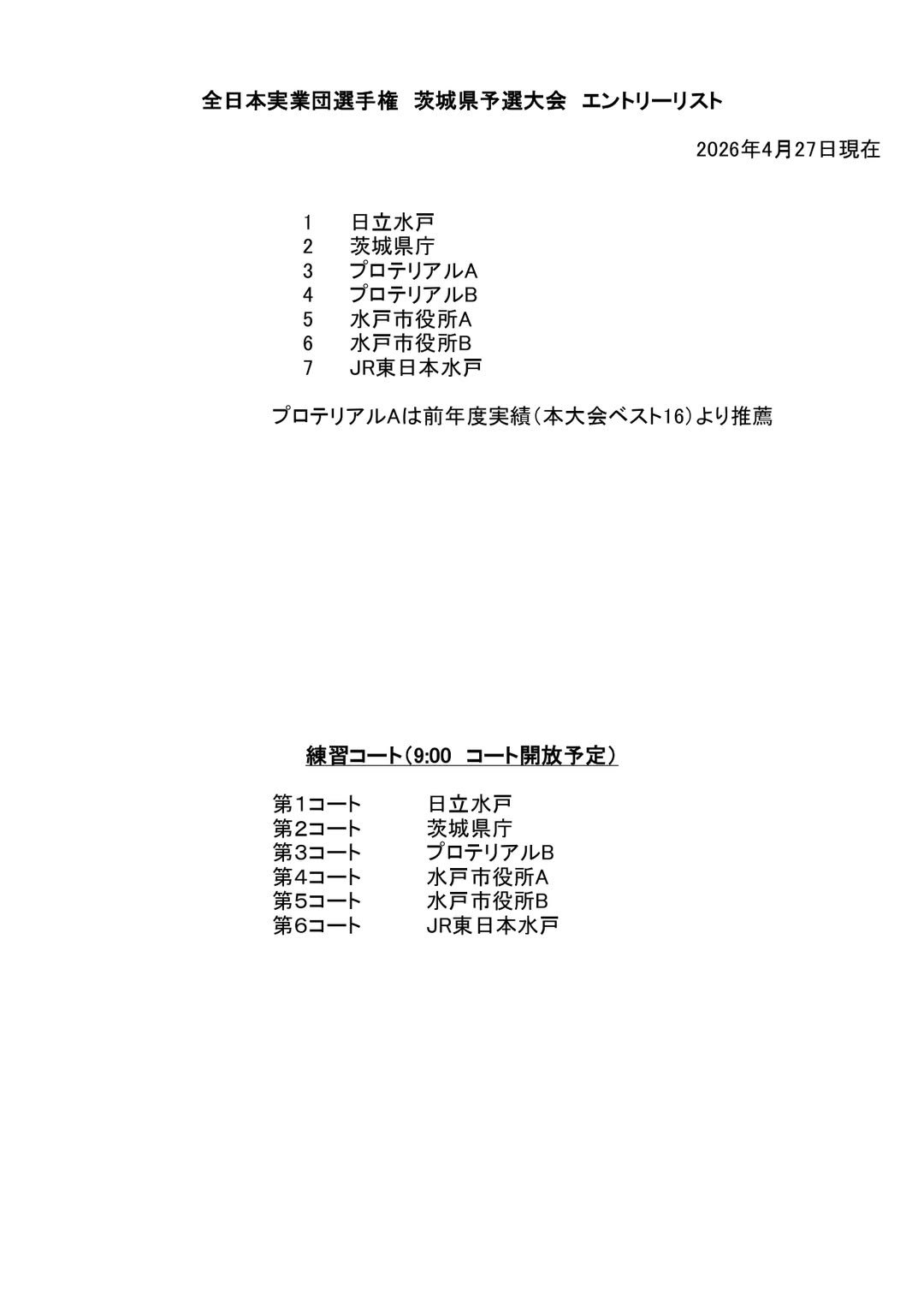 @茨城県ソフトテニス連盟