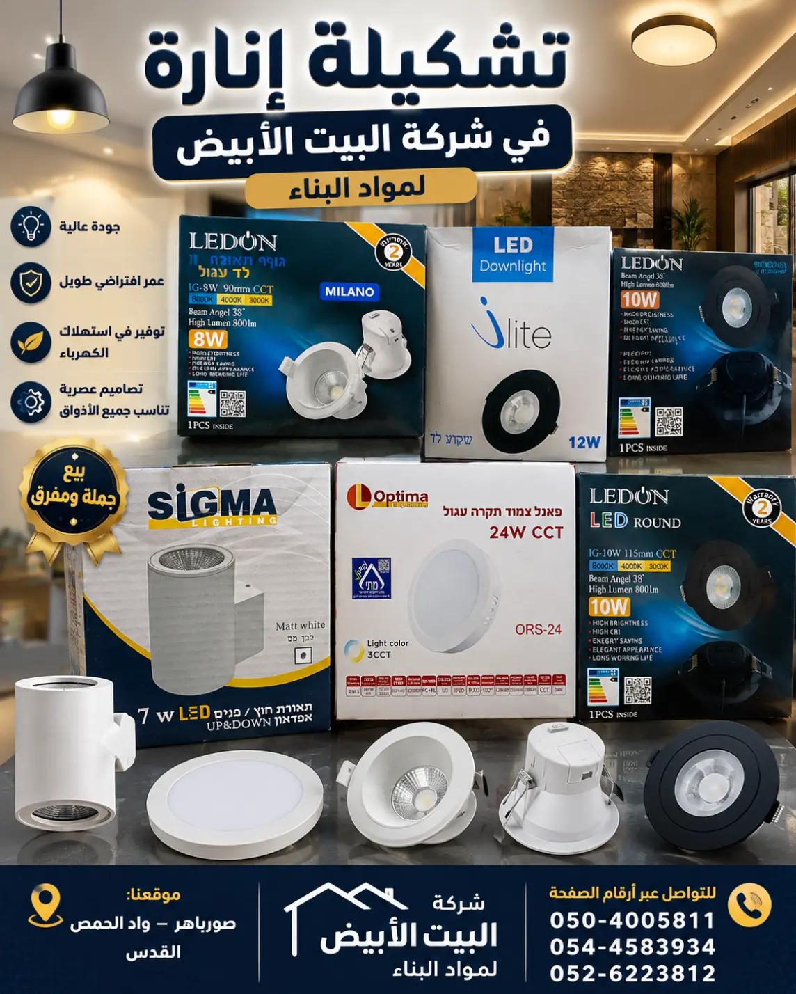 @شركه البيت الأبيض لمواد البناء