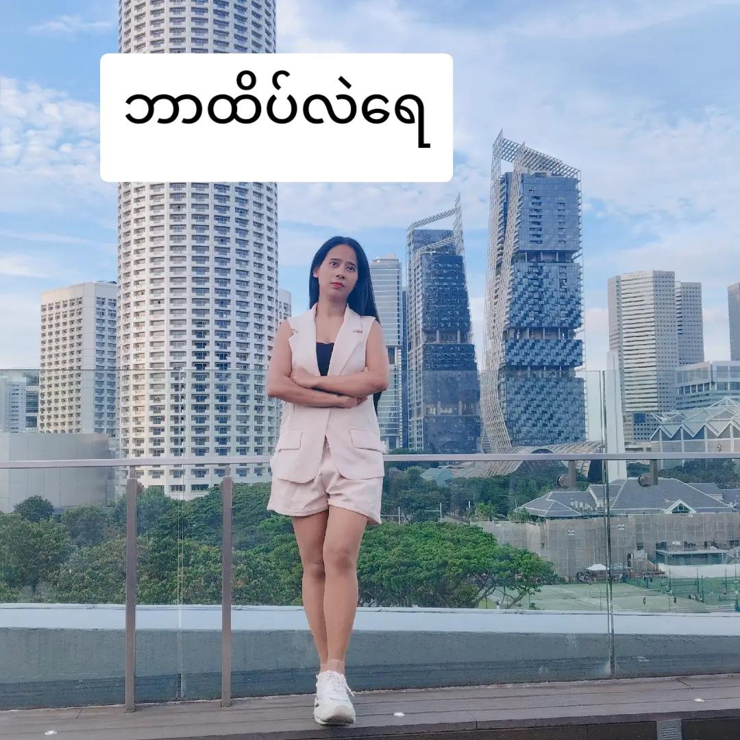 @👉ဒေါ်သန်းအေး👈
