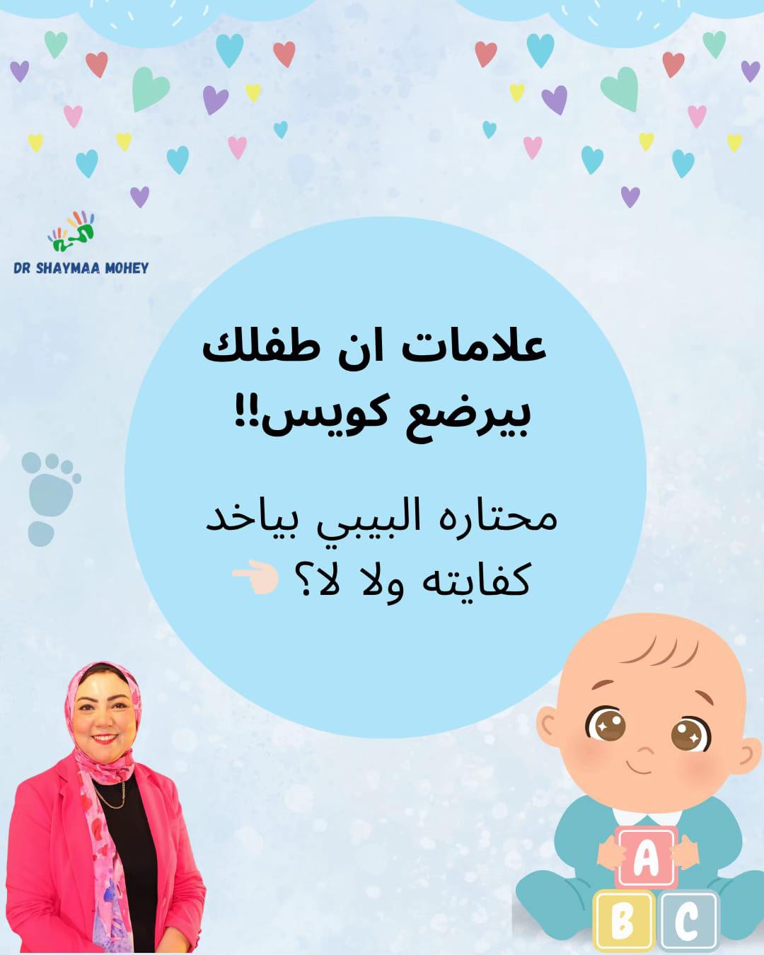@Dr. Shaymaa Mohey