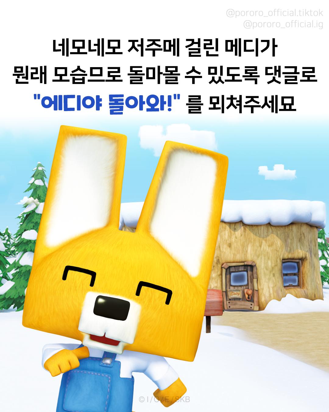@뽀로로 Pororo