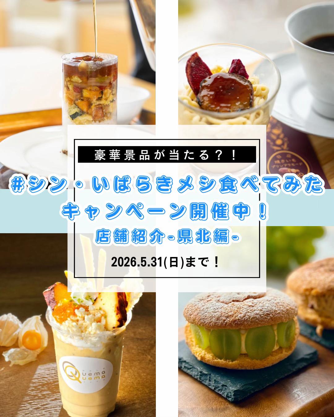 @シン・いばらきメシ総選挙