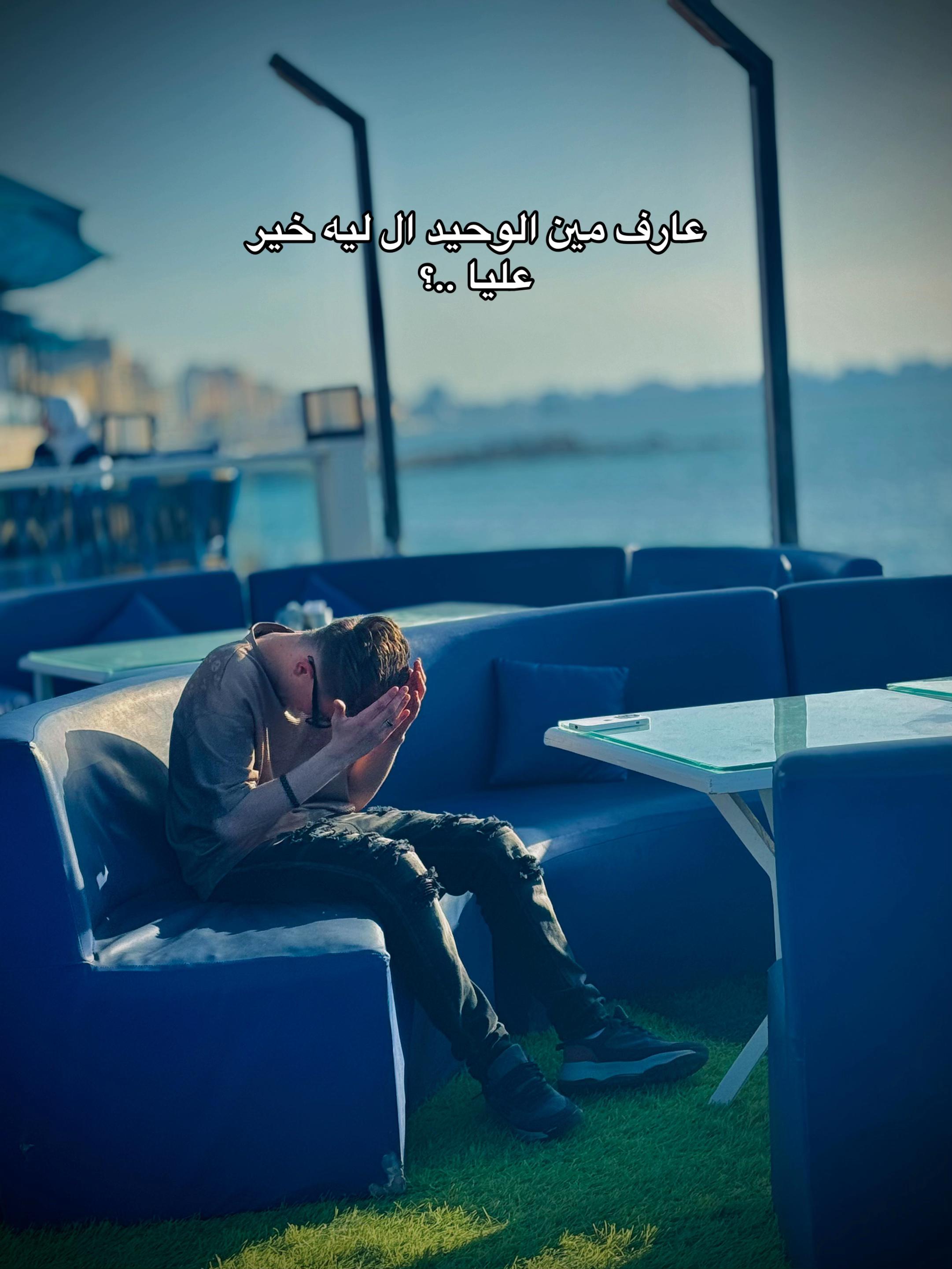 @مــــحـــمــــد ﮼الاجنبي☝🏻🤴