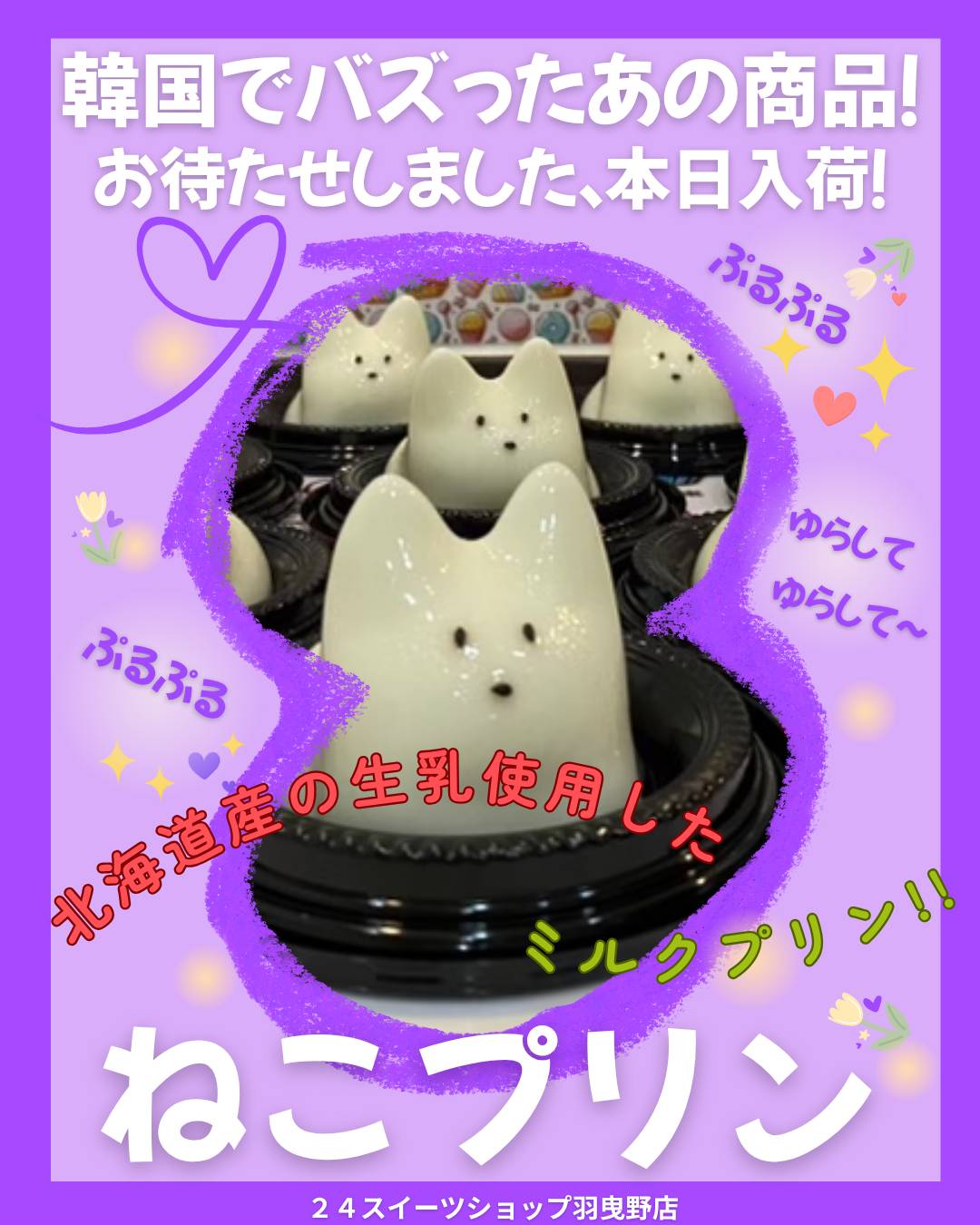 @24スイーツショップ羽曳野店