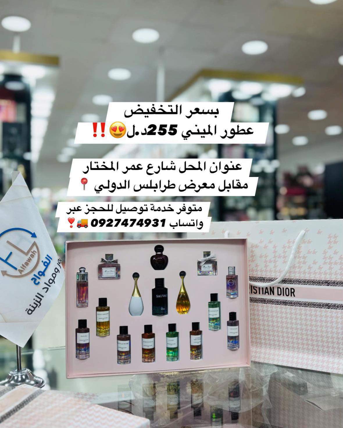 @الفواح للعطور