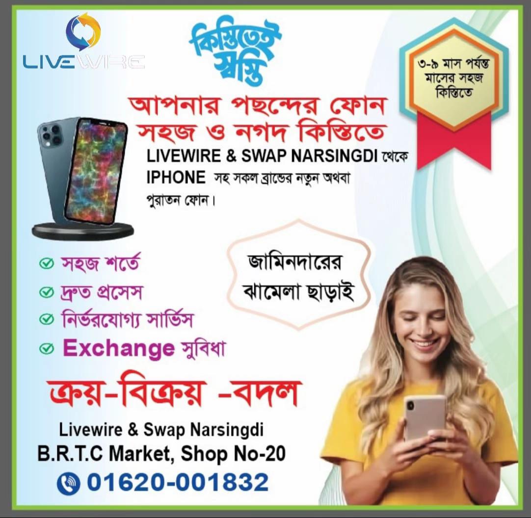 @Livewire & Swap Narsingdi