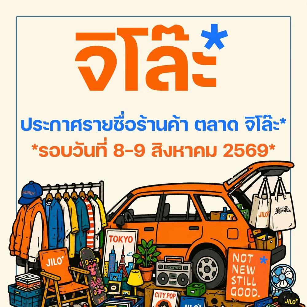 @JILO*/ จิโล๊ะ*
