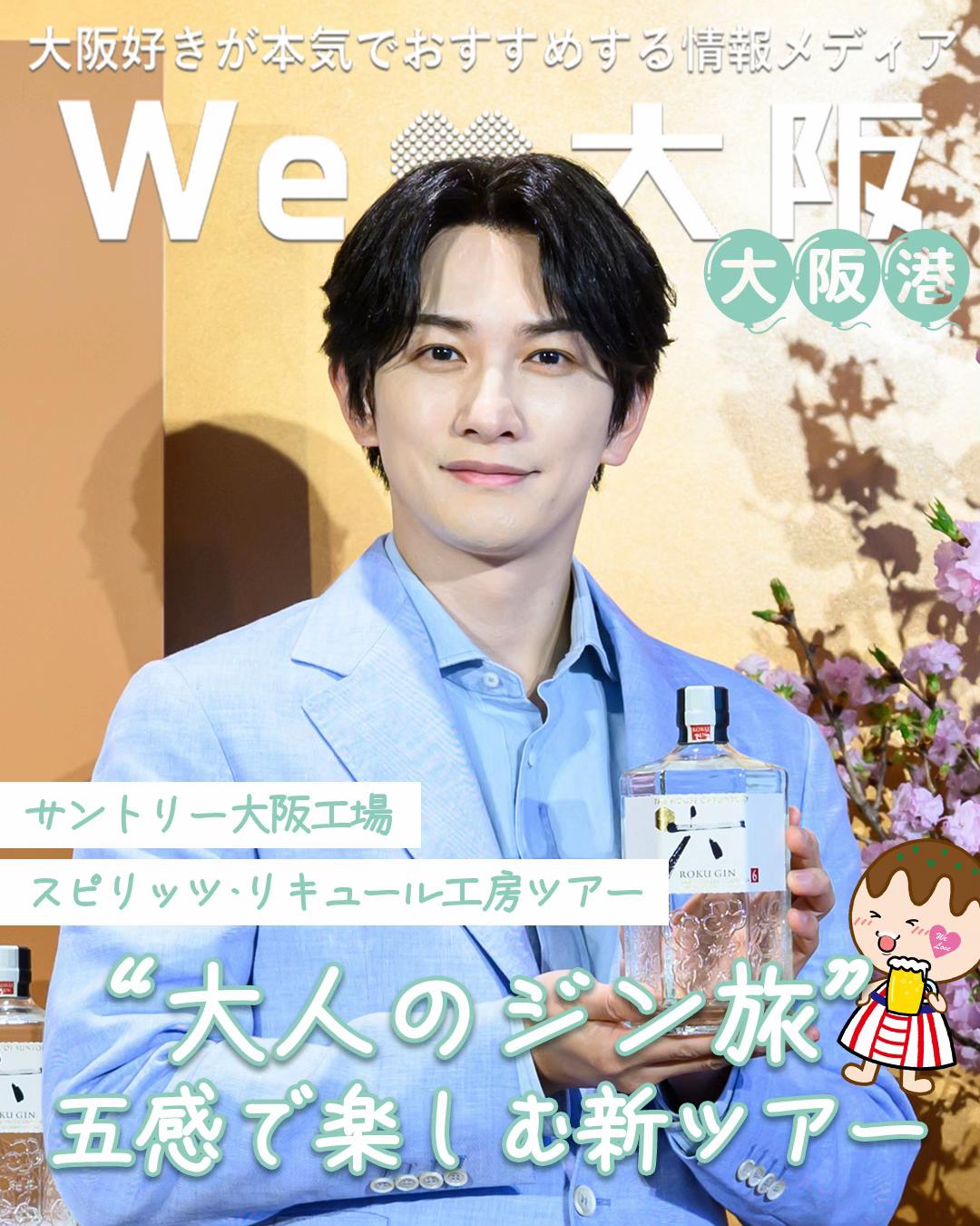 @We love 大阪【おでかけ・グルメ・スイーツ】