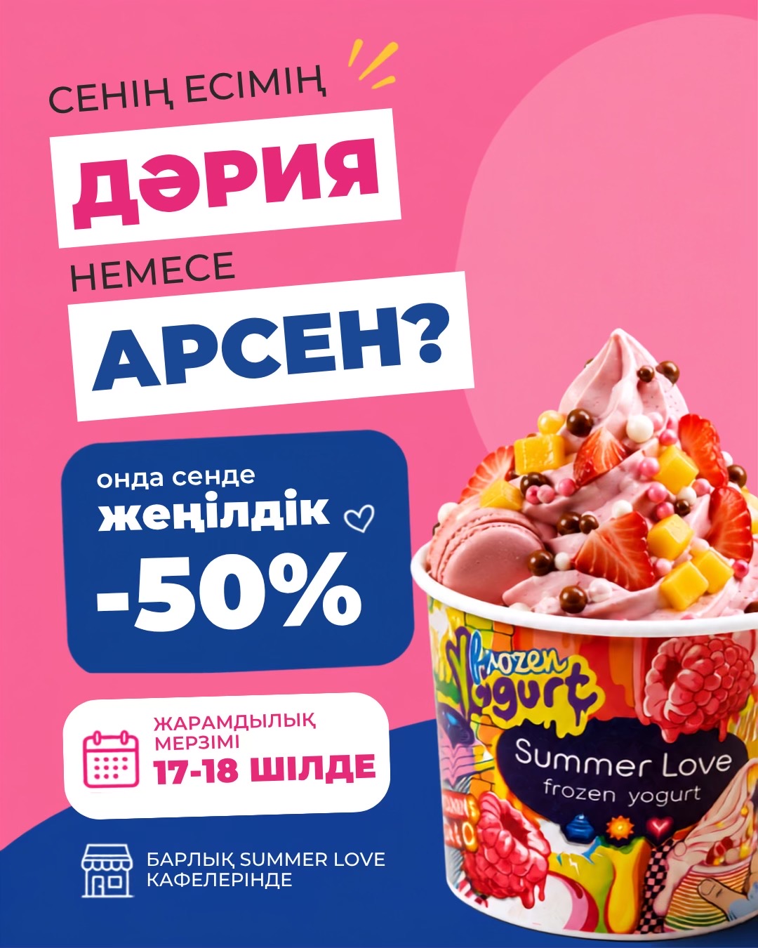 @Твой любимый йогурт