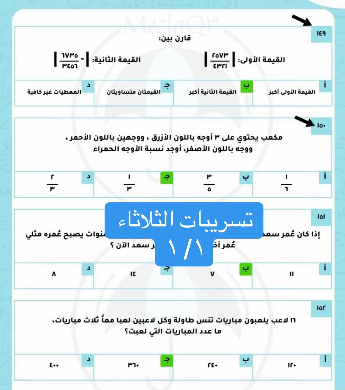 @مدربة قدرات :أ.مريم القرشي