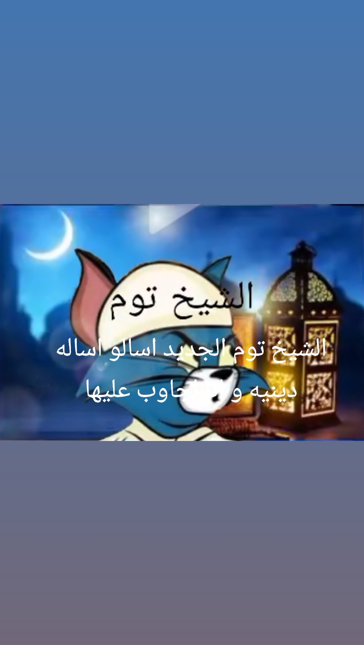 @جيري🐁