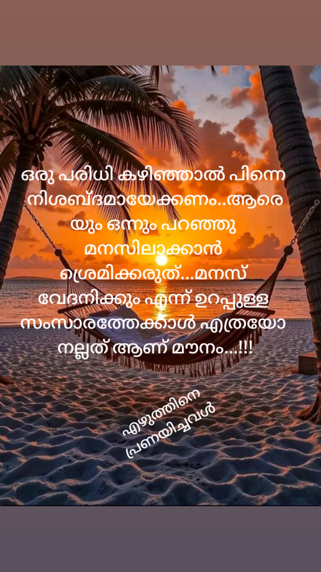 @എഴുത്തിനെ പ്രണയിച്ചവൾ