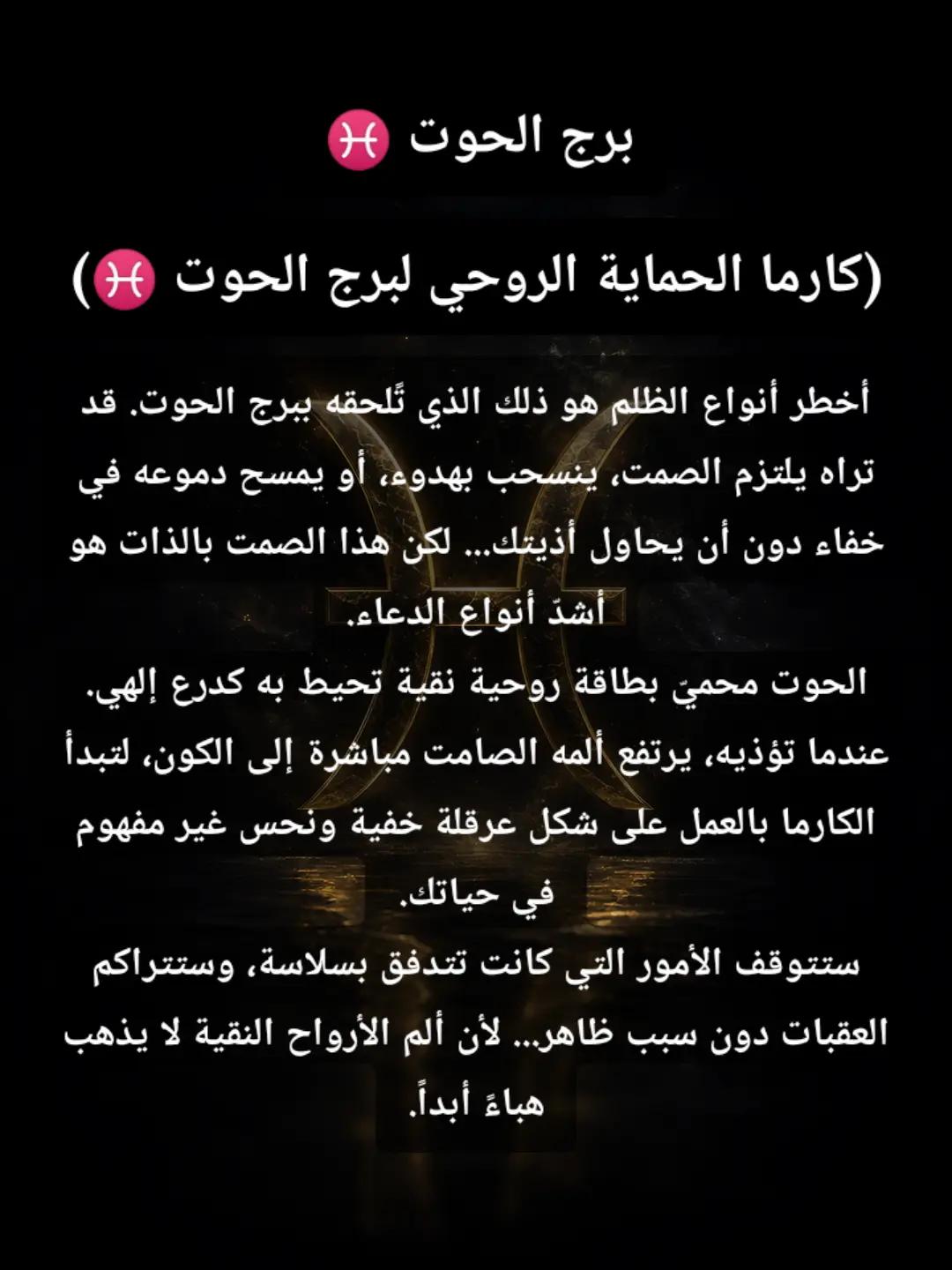 @👑♓ ملك الابراج ♓✨