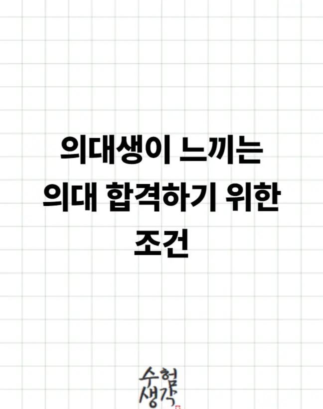 @수험생각