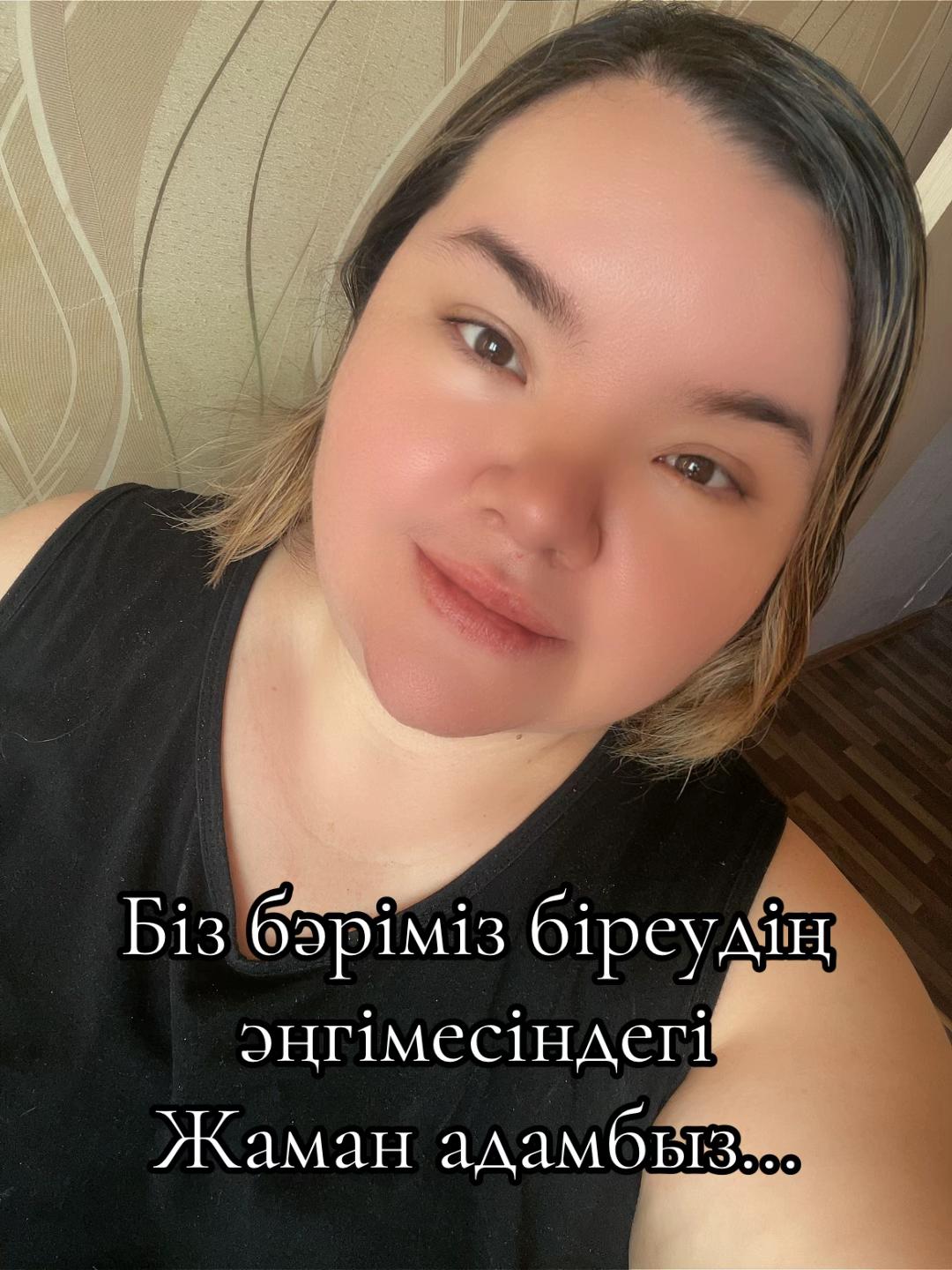 @Жаннур