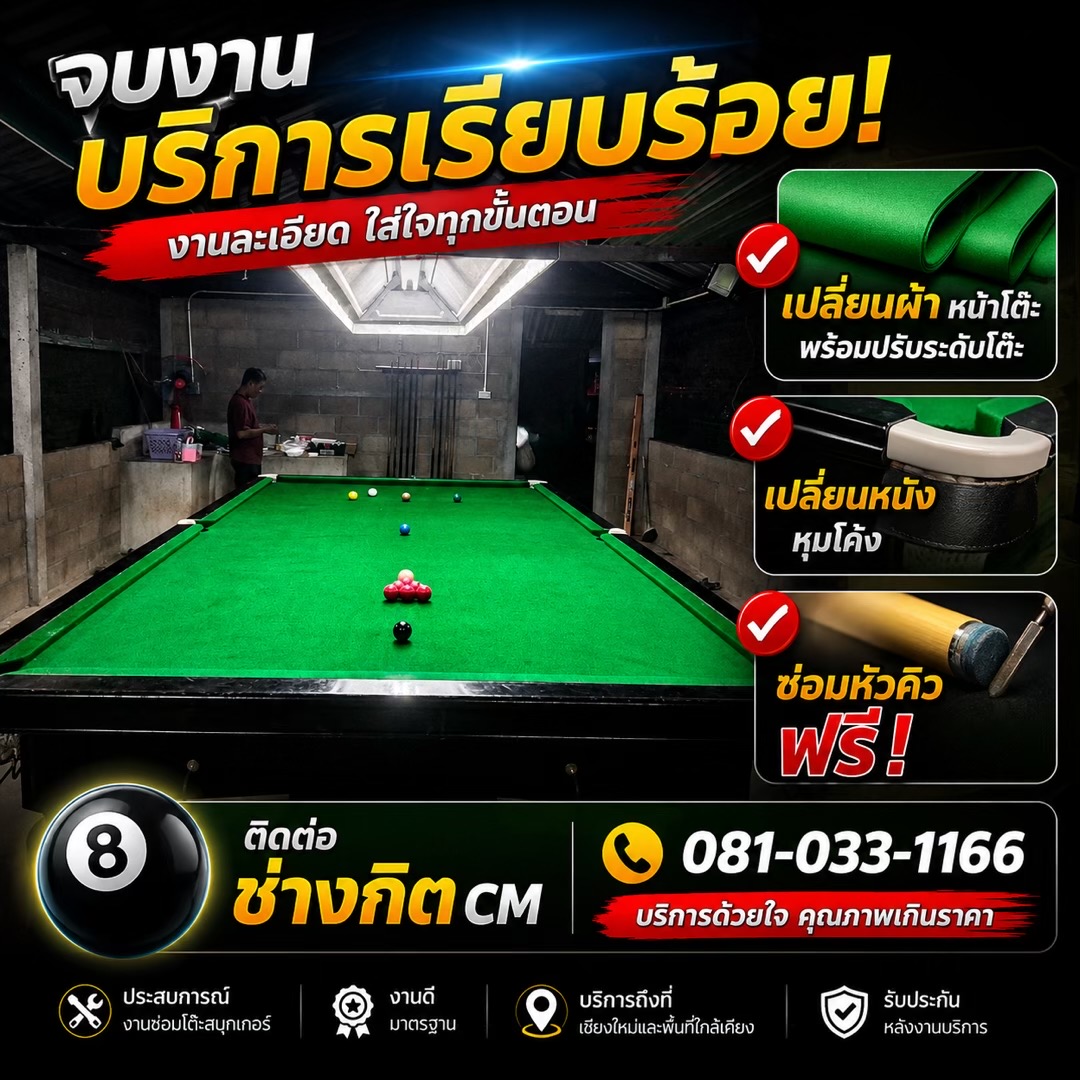 @เชียงใหม่สนุกเกอร์แอนด์พูล