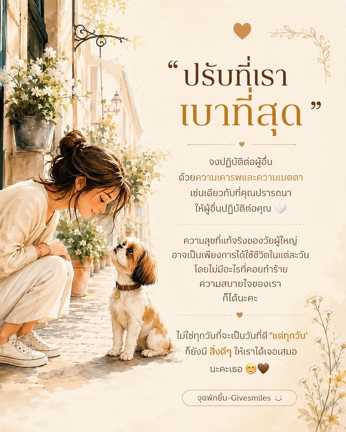 @จุดพักยิ้ม-Givesmiles