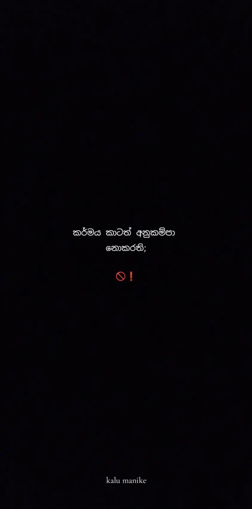 @ක𝙰𝚕𝚞"මැ𝙽𝚒𝚔𝚎 |🪬🧘🏼♀️
