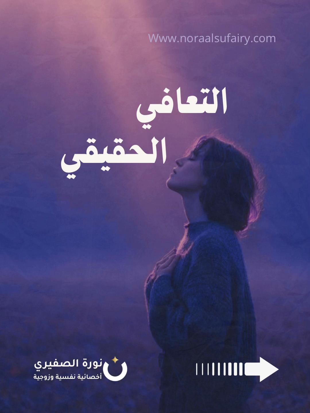 @الأخصائية النفسية:نورة الصفيري