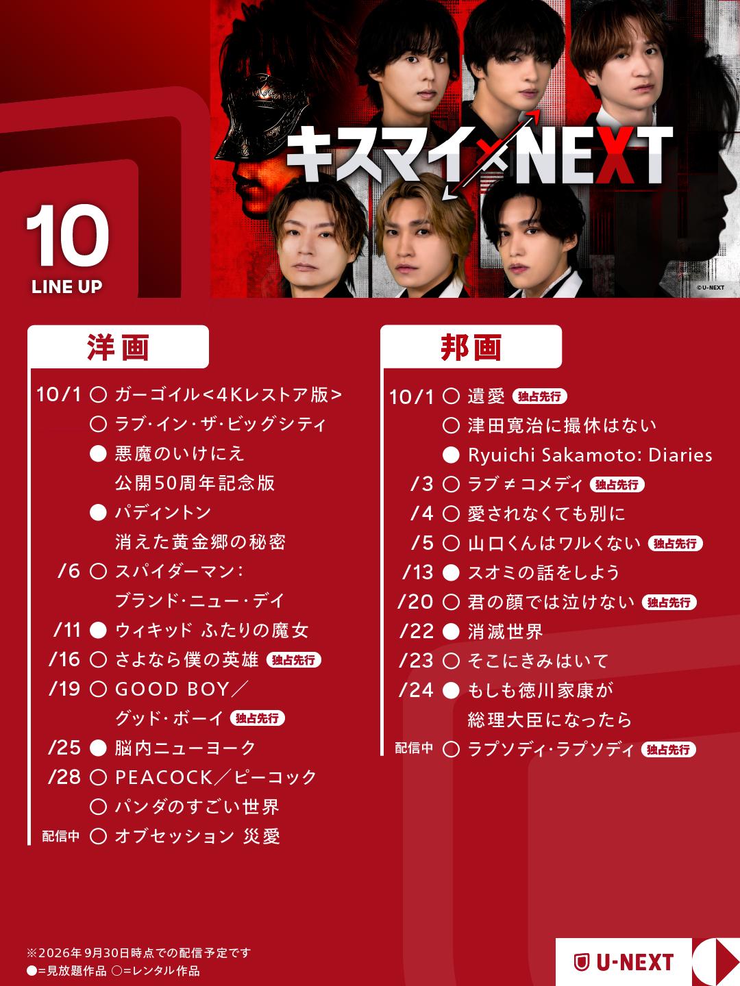 @U-NEXT（ユーネクスト）