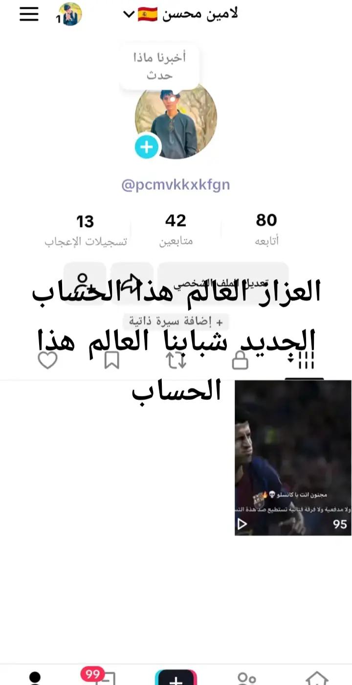 @لامين جمال 🇪🇦