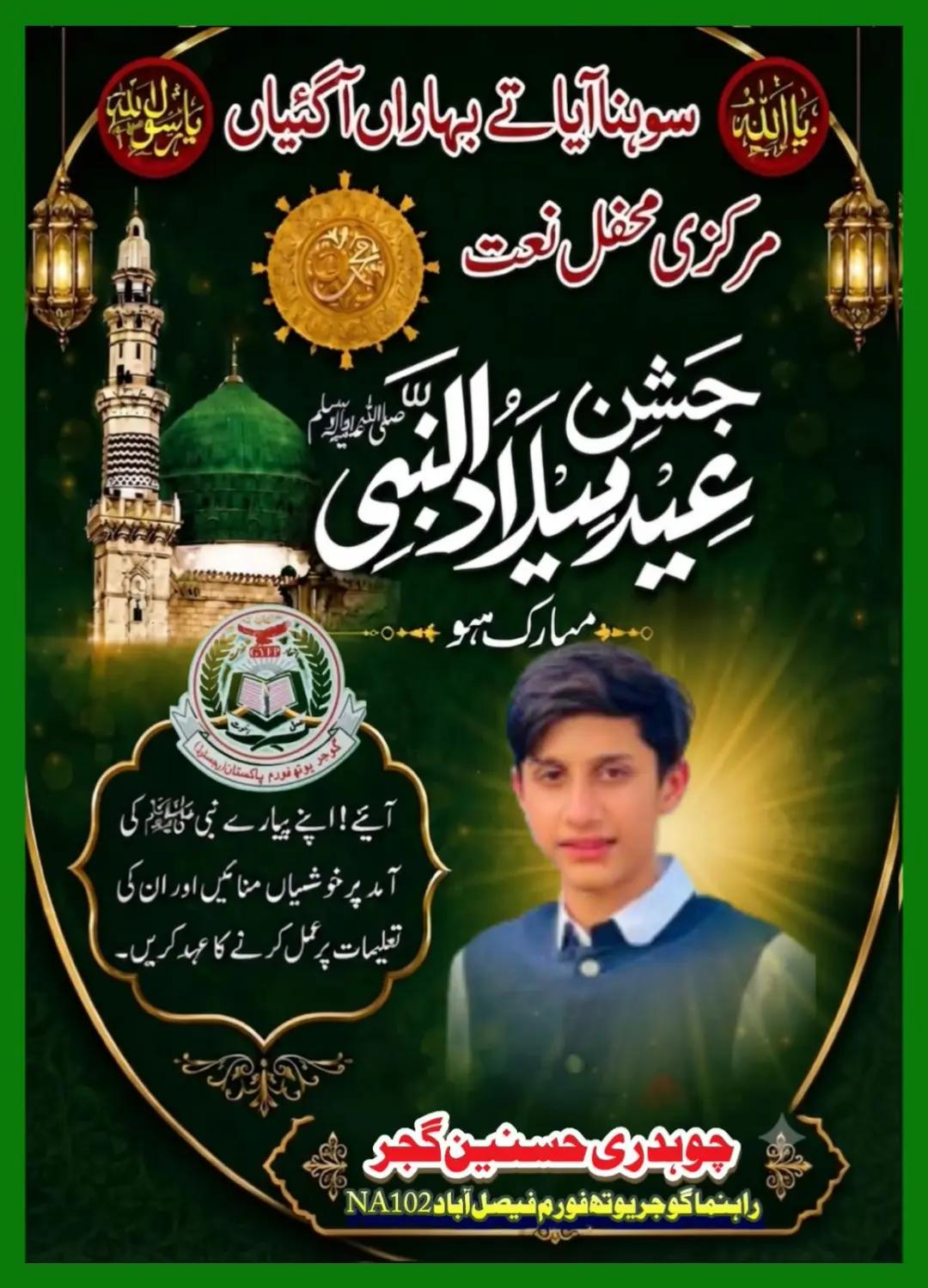@چوہدری حُسنین گُجر