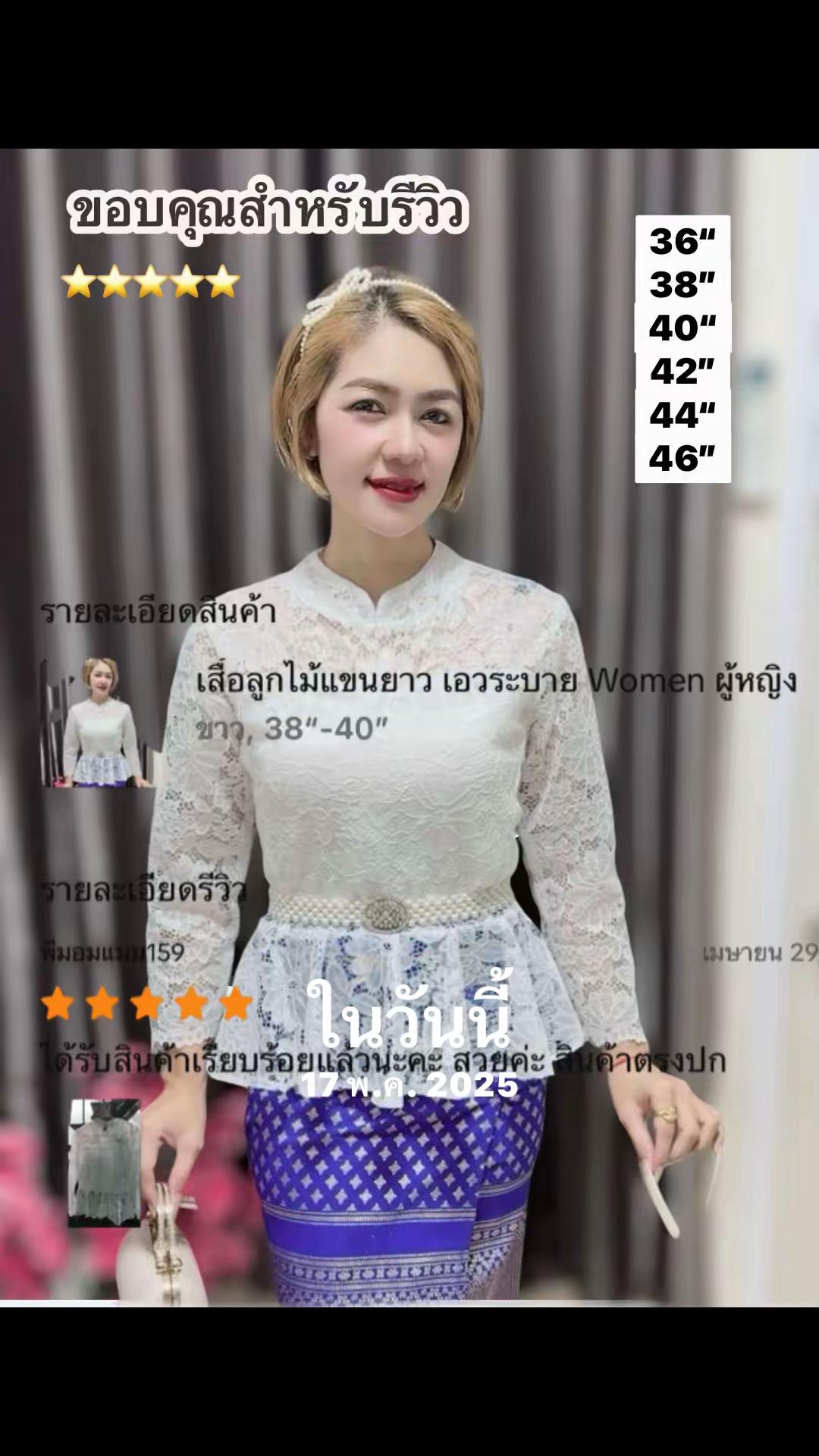 @เสื้อลูกไม้ พี เค ช็อป